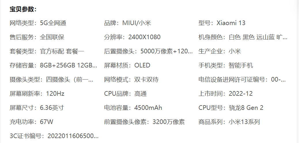 小米13SKU参数